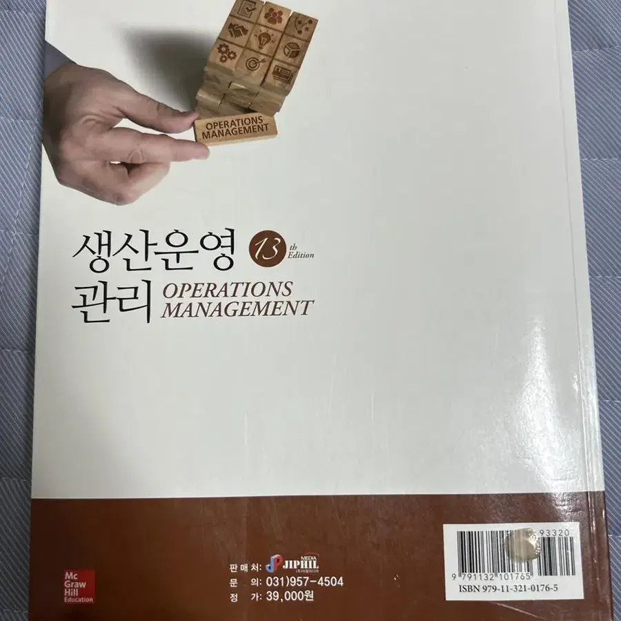 생산운영관리 13판