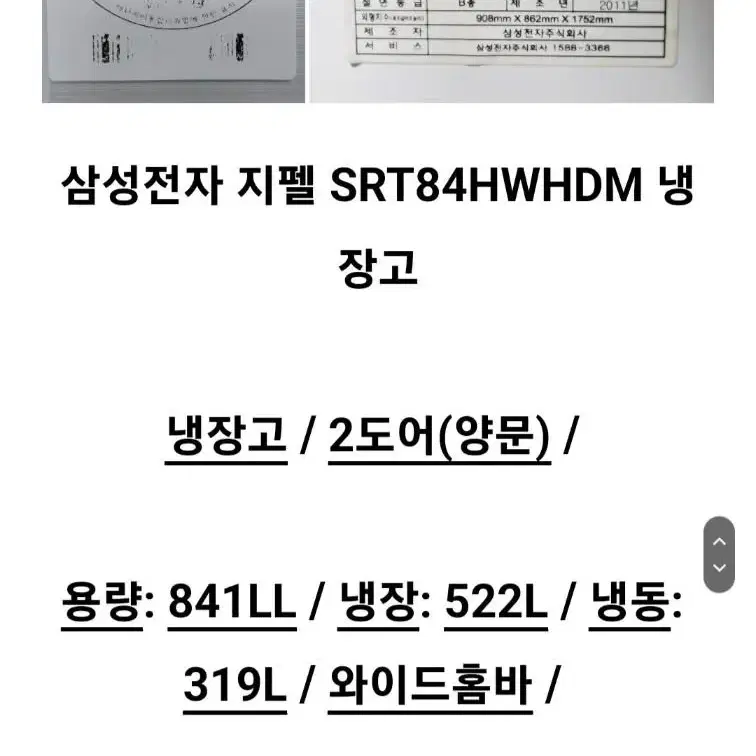 삼성 냉장고 판매합니다.