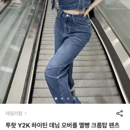 하이틴 데님 오버롤 멜빵 크롭탑 팬츠 세트