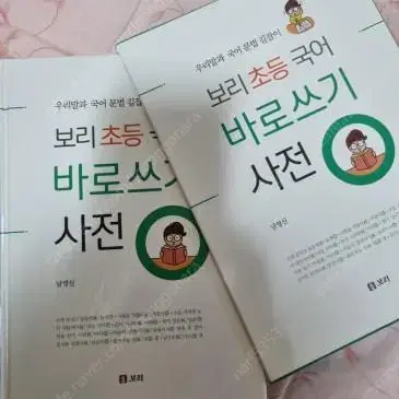 보리초등국어 바로쓰기사전