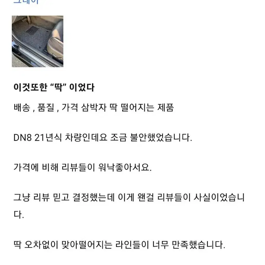 고객님들께서 인정하는 코일매트