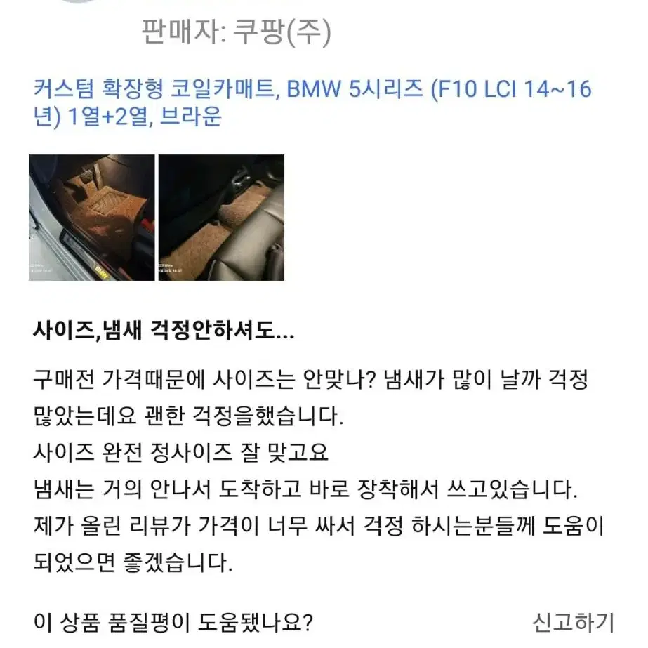 고객님들께서 인정하는 코일매트