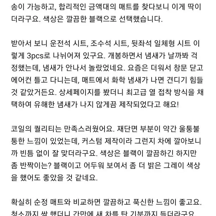 고객님들께서 인정하는 코일매트