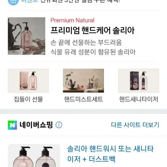 동야제약 솔리아 핸드워시 및 핸드겔 일괄판매