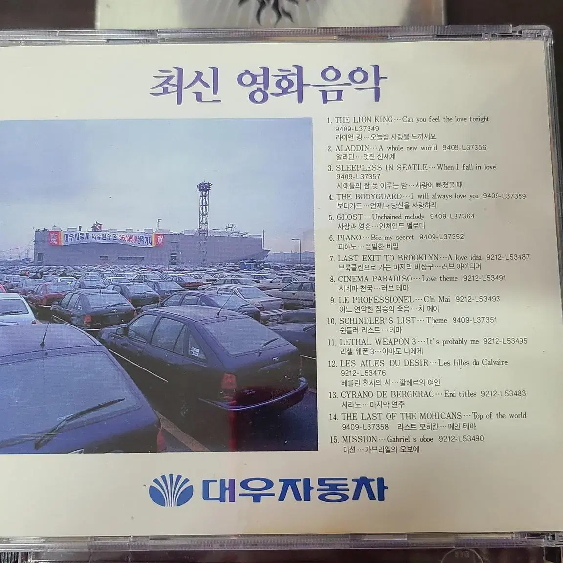 90년대 대우자동차 넥시아 기념 CD 케이스