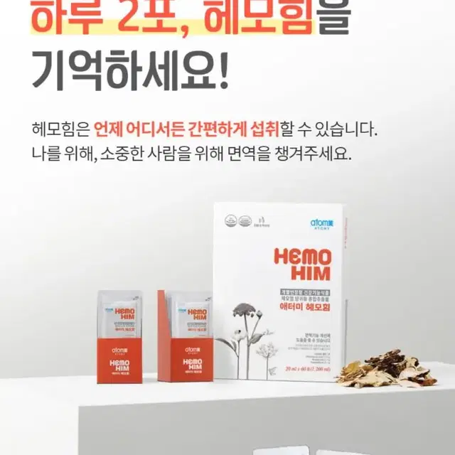 애터미헤모힘