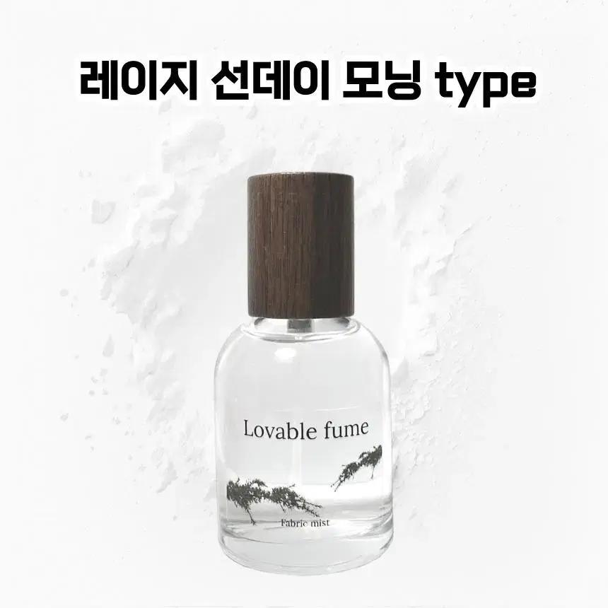 50 mL 메종마르지엘라 레이지선데이모닝 type 러버블퓸 타입향스프레이