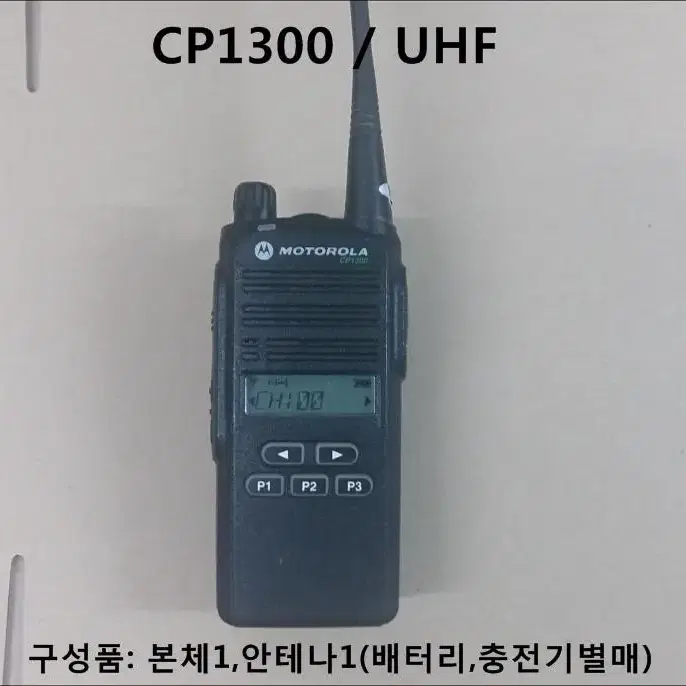 cp1300중고무전기 본체 UHF