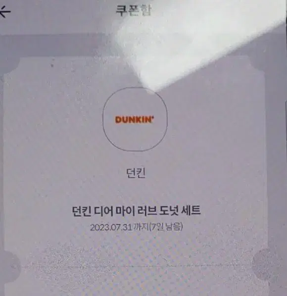 던킨도너츠 디어마이러브 일주일 남은 기프티콘 원가 6400 4000원에팜