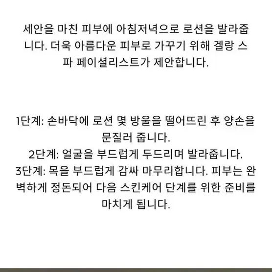 겔랑 아베이로얄 포티파잉 로션위드 로얄젤리