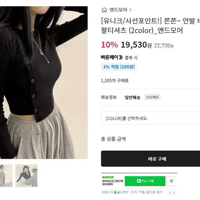 브랜디 앤드모어 언발 골지 크롭티셔츠