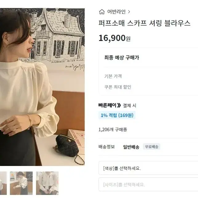 브랜디 어반라인 퍼프소매 스카프 셔링 블라우스