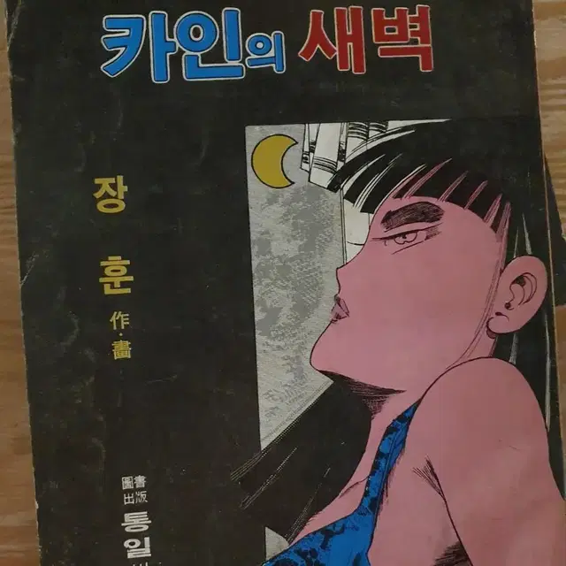 90년대 대본소만화 전8권