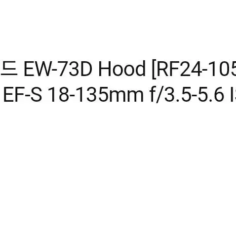 EW-73D렌즈후드 팝니다