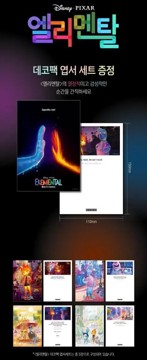 엘리멘탈 엽서팩