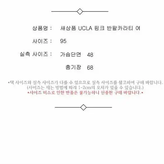 새상품 UCLA 핑크 반팔카라티 여 95 / 332488