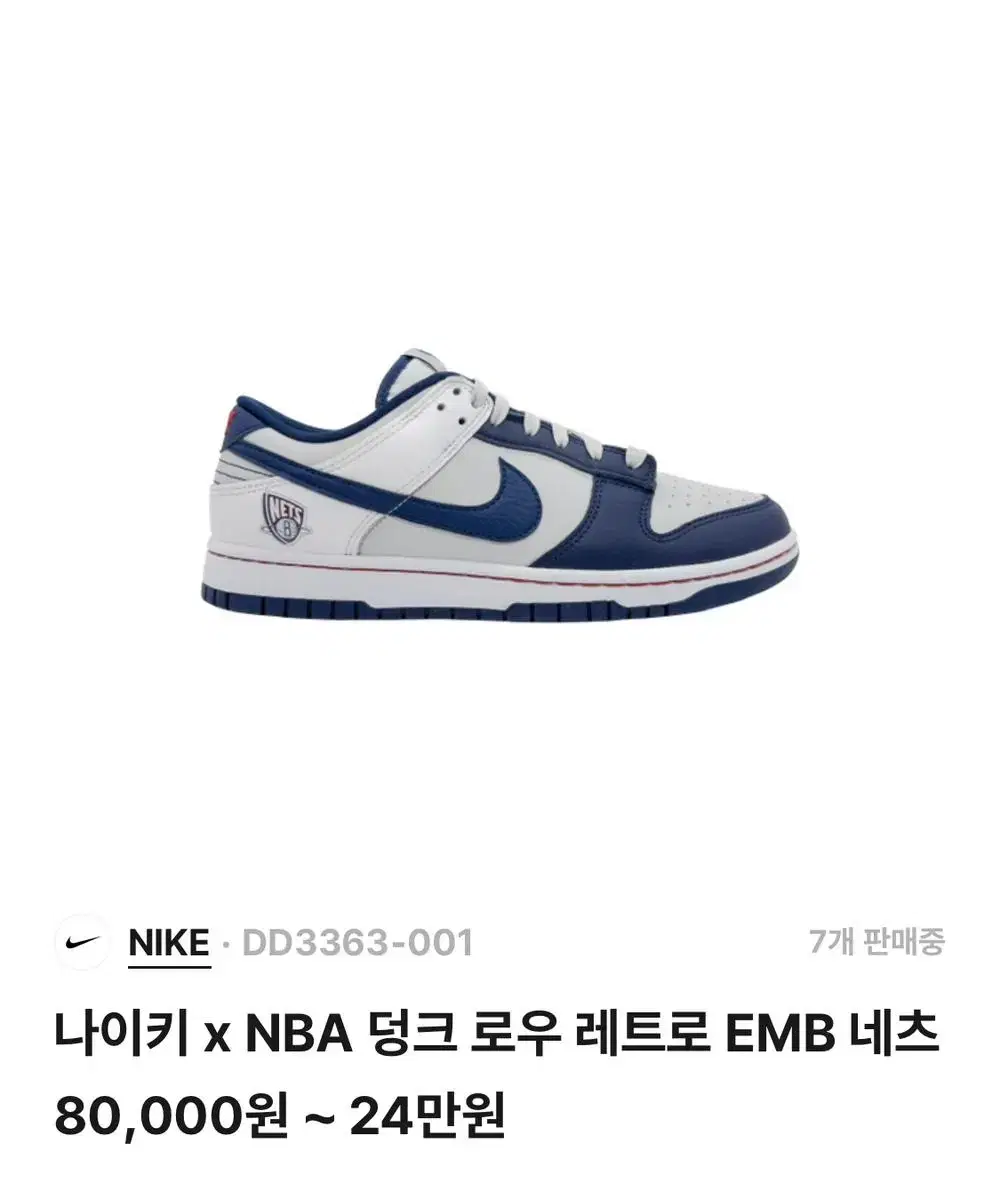 나이키 X NBA 덩크 로우 레트로 네츠 240mm