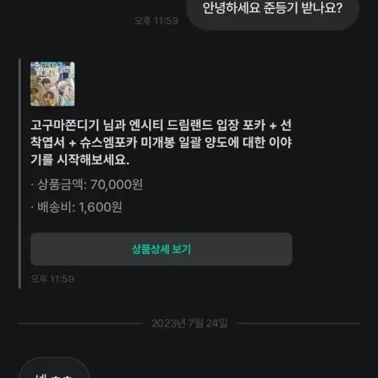 뜬금없이 절 차단하신 고구마쫀디기님 찾습니다~