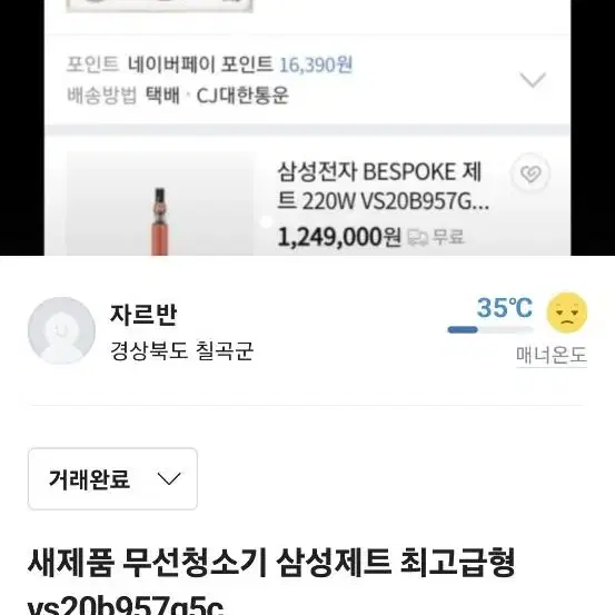 새상품 삼성전자(tv 세탁기 냉장고)제품 정식유통경로 노마진 최저가 견적