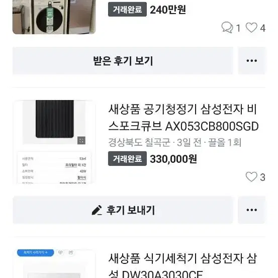 새상품냉장고)삼성제품이라면 국내최저가 안전한 유통경로