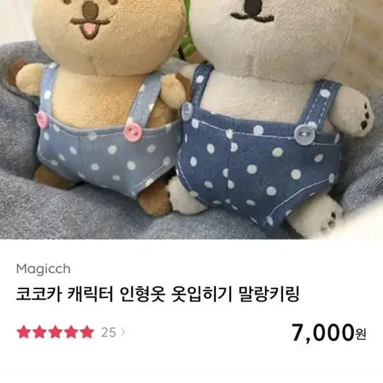 코코카 옷입히기 말랑키링(쿼카, 코알라 인형)