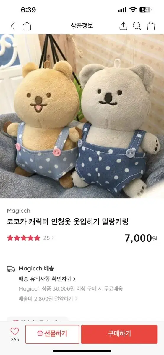 코코카 옷입히기 말랑키링(쿼카, 코알라 인형)