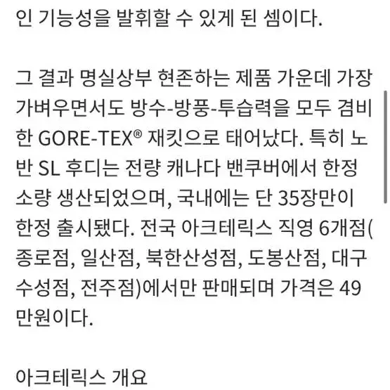 아크테릭스 노반 sl 후디 M사이즈