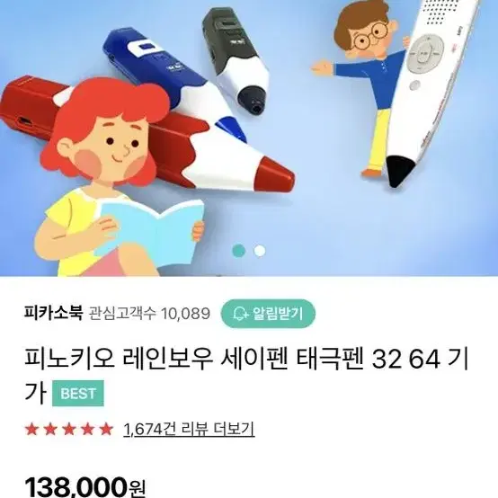 레인보우 기가지니 세이펜