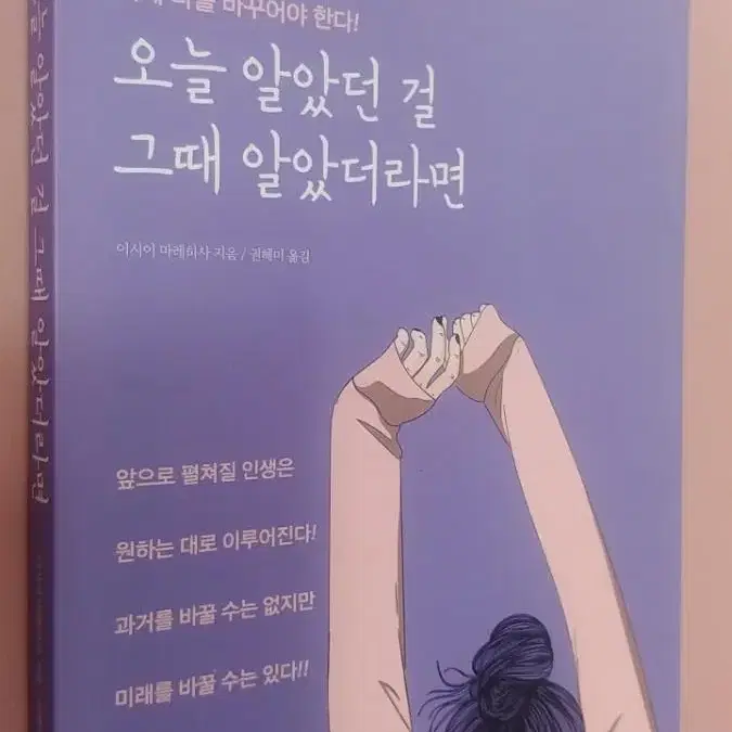 오늘 알았던 걸 그때 알았더라면