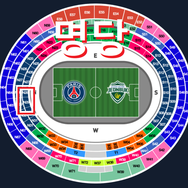 psg 2연석