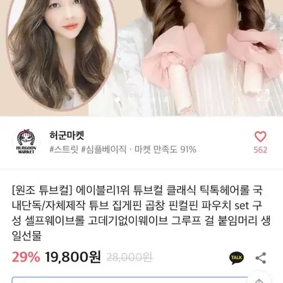 틱톡 헤어롤  고데기없이 웨이브 1회 사용