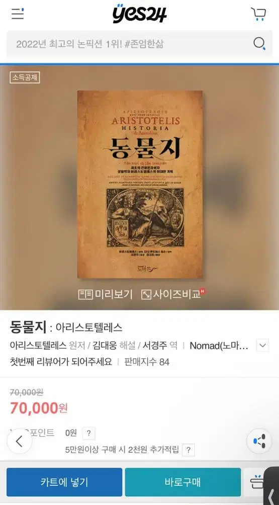 아리스토텔레스의 동물지(책)