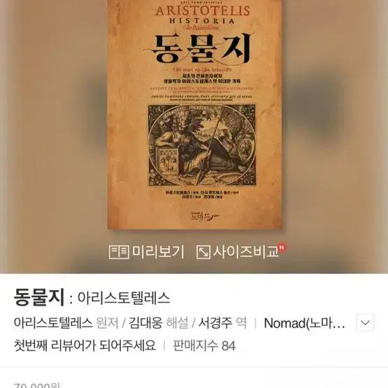 아리스토텔레스의 동물지(책)