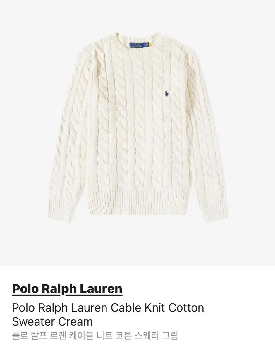 Polo Polo Cable Knit Cotton Sweater Cream M, L (Original/New)