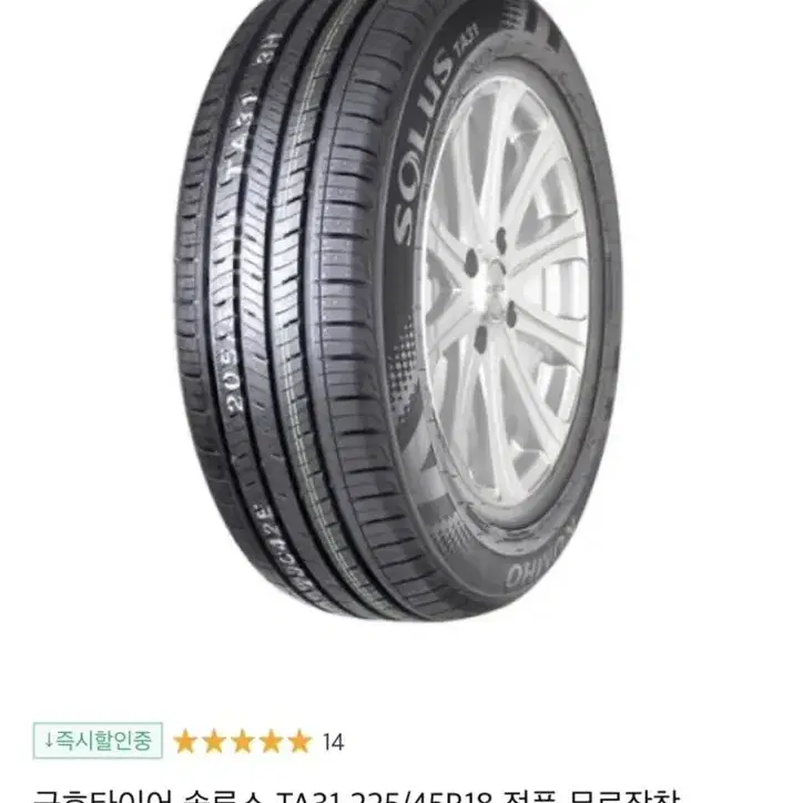 [세상품] 금호타이어 솔루스 TA31 225/45R18