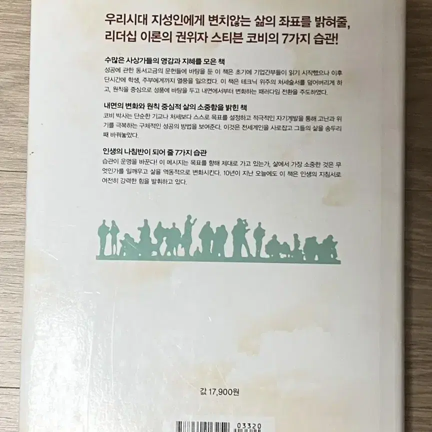 책) 성공하는 사람들의 7가지 습관