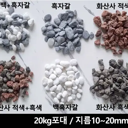 화산사 D10~20mm,20kg포대-송이석 화산송이석 화산석 자갈