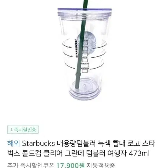 새상품한정판) 스타벅스 로고 콜드컵 텀블러 16oz