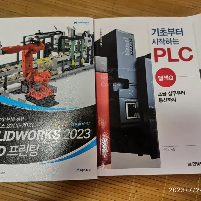 기초부터 시작하는 PLC