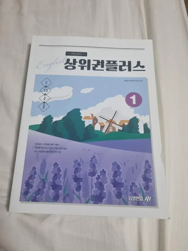 편입영어 상위권플러스 1권