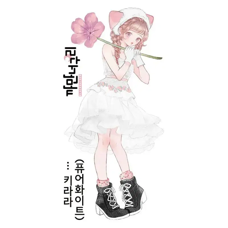 [까만너구리] 키라라+스페셜 8종