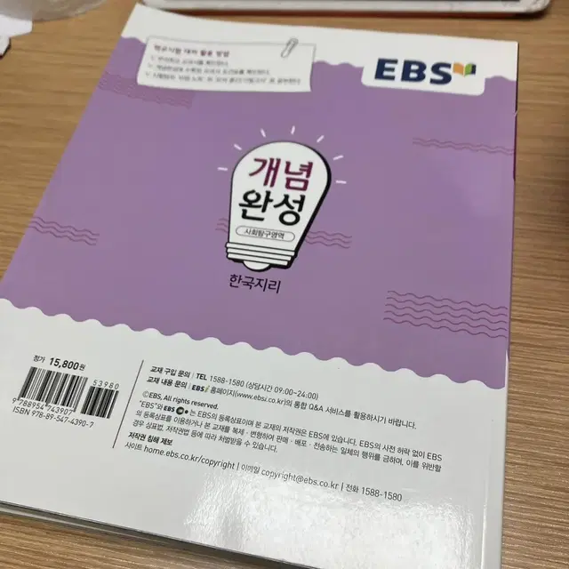 EBS 개념완성 한국지리