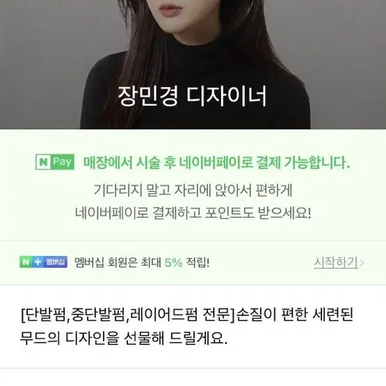 유이프헤어 장민경 디자이너 예약 구매합니다 ㅠㅠ 7~8월