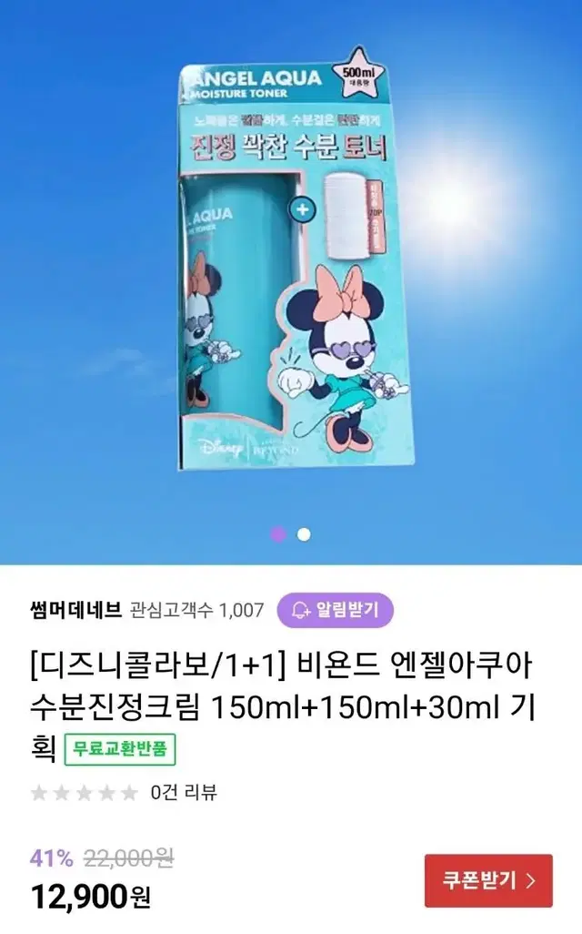 새상품 미개봉 비욘드 엔젤 아쿠아 수분 진정 토너 미스트 스킨