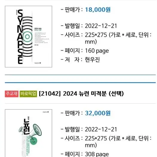 뉴런&시냅스 미적 수1 수2 팝니다!!