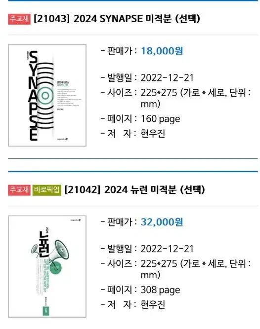 뉴런&시냅스 미적 수1 수2 팝니다!!