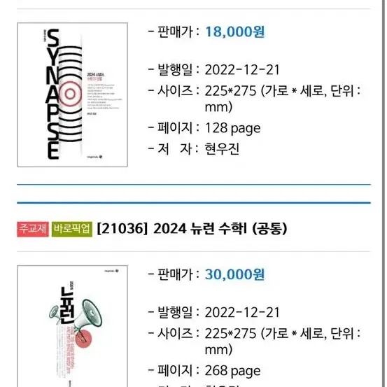 뉴런&시냅스 미적 수1 수2 팝니다!!