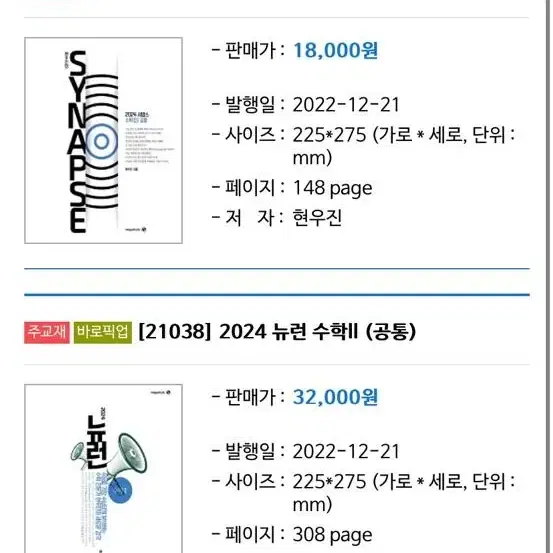 뉴런&시냅스 미적 수1 수2 팝니다!!