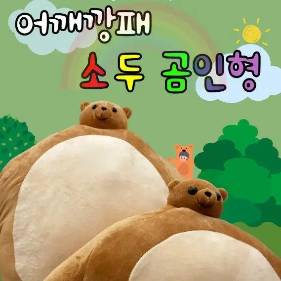 생일 선물 곰동석 어깡 곰돌이 소두 곰 인형 24cm 45cm