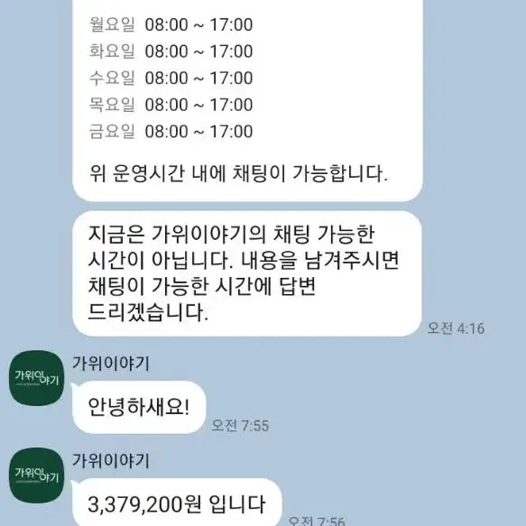 나루토 고딕당초 미용가위